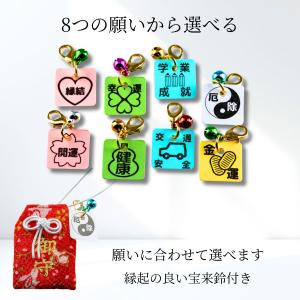お守り袋 ちりめん 根付け 宝来鈴付き 願意が...の詳細画像1