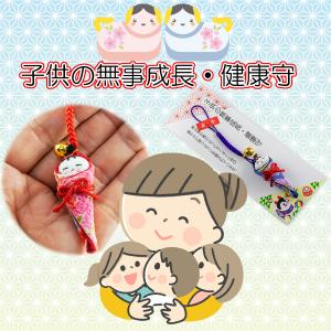 子供の無事成長を願うお守り 子供健康守 安産お守り 健康お守り 赤ちゃんお守り マタニティ 出産 健康 ストラップ ちりめん赤ちゃん Ne0034 Goodtime ショッピング 通販 Yahoo ショッピング