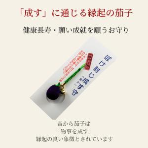 ぼけ封じ なすのお守り 健康守り 茄子 ちりめ...の詳細画像2