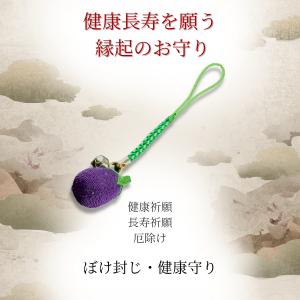 ぼけ封じ なすのお守り 健康守り 茄子 ちりめ...の詳細画像5