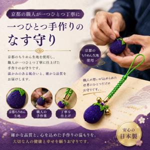 茄子 お守り 根付 願い成就 成功祈願 健康長...の詳細画像5