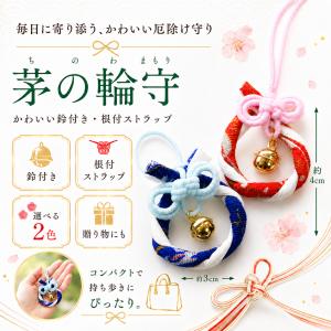茅の輪守 お守り 叶結び 厄除け 疫病退散 除...の詳細画像2