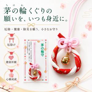 茅の輪守 お守り 叶結び 厄除け 疫病退散 除...の詳細画像5