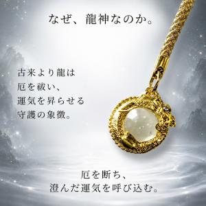 龍神厄除守 黄金昇龍 水晶玉 根付け お守り ...の詳細画像1