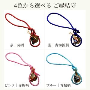 縁結び お守り ご縁結守 5円玉入り 和紙結び...の詳細画像2