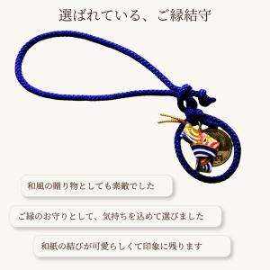 縁結び お守り ご縁結守 5円玉入り 和紙結び...の詳細画像5