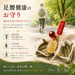 わらじ お守り 健康守り 健康長寿 無病息災 ...の詳細画像2