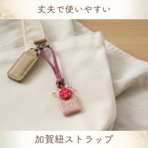 開運 梅結び お守り 水引飾り×加賀紐ストラッ...の詳細画像3