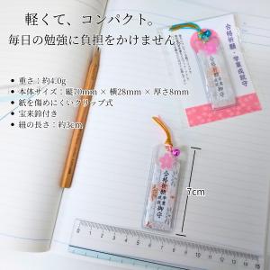 合格祈願 お守り クリップ式 学業成就 志望校...の詳細画像4
