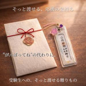 合格祈願 お守り クリップ式 学業成就 志望校...の詳細画像5