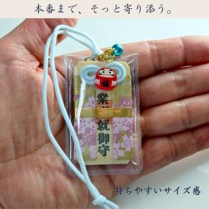 合格祈願 お守り 学業成就 学力向上 受験 応...の詳細画像2