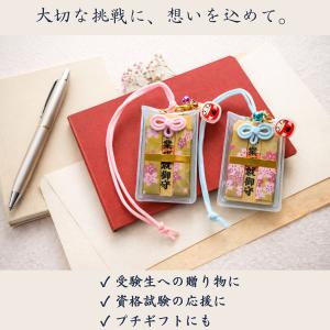 合格祈願 お守り 学業成就 学力向上 受験 応...の詳細画像3