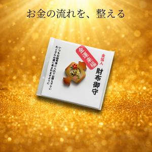財布御守 金箔入り 選べる5種 蛙 招き猫 め...の詳細画像3