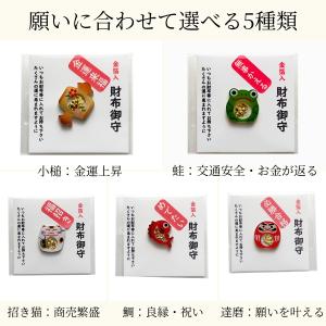 財布御守 金箔入り 選べる5種 蛙 招き猫 め...の詳細画像4