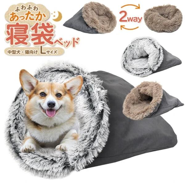ペット用クッションベッド 寝袋型 Lサイズ 小型犬 猫向き 寝袋ベッド ふわふわあったか ベッド ク...