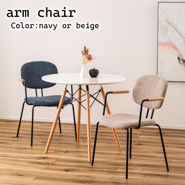 アームチェア ダイニングチェア シンプル 椅子 インダストリアル モダン おしゃれ 木製 アイアン ...