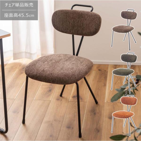 アクロスチェア 椅子 いす 取っ手付き ダイニング デスク 北欧 韓国インテリア くすみカラー スチ...