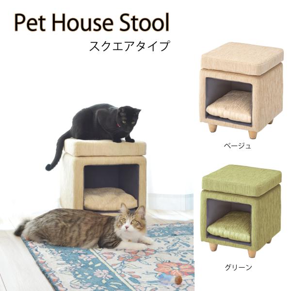 ペットハウススツール 角型 スツール ペットベット 犬 猫 クッション付き 脚付き 天然木 収納 ス...