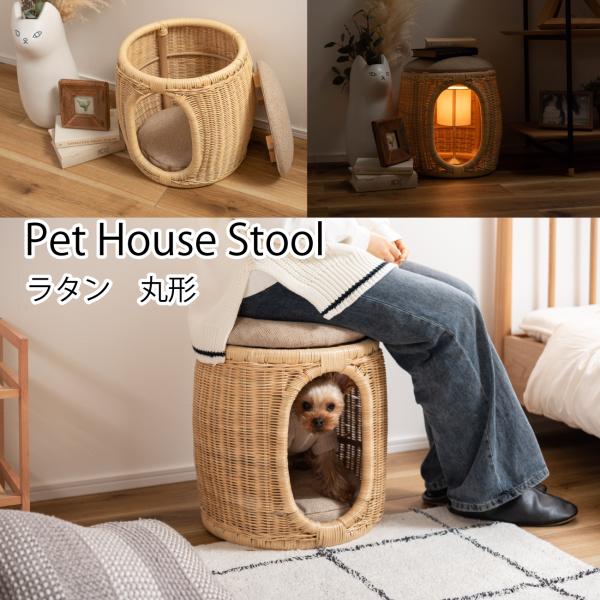 ペットハウススツール 籐型 天然木 ラタン スツール ペットベット 犬 猫 クッション付き 椅子 収...