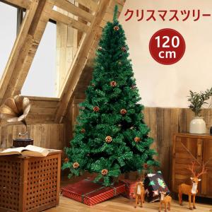 在庫僅か・在庫一掃！クリスマスツリー 120cm クリスマスツリーの木