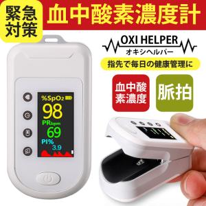血中酸素濃度測定器 日常の健康アイテム 血中酸素濃度