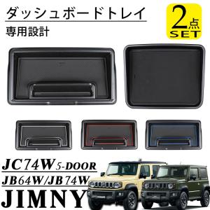 ジムニー JB64 シエラ JB74 ノマド JC74 センターコンソール トレイ