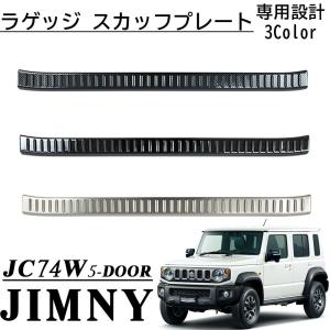 ジムニー ノマド 5ドア JC74 パーツ インナードアプロテクションカバー