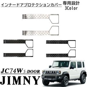 ジムニー 新型 シエラ JB64W JB74W グリップカバー 内装 カスタム
