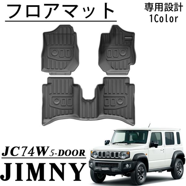 ジムニーノマド 5ドア JC74W フロアマット オートマ車用 運転席 助手席 2列目 ペダルマット...