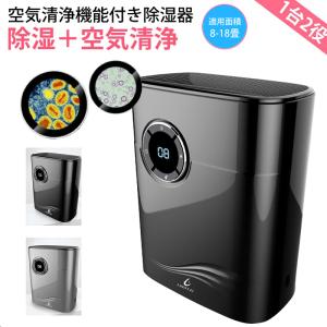 除湿機 衣類乾燥 在庫処分セール 電気代安い 除湿器 小型 空気清浄機 併用 フィルター交換なし ウイルス除去 小型 静音 1台2役 軽量 梅雨 マイナスイオン 即納