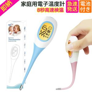 《全品即納xオープンセール》電子温度計 8秒 スピード測定 抗菌樹脂使用 デジタル温度計 発熱測定 温度測定 携帯便利 家庭用温度計 ブルー限定