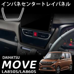 POG-MAX 車載 MOVE ムーヴ用 LA850S LA860S 専用 ツイーターパネル