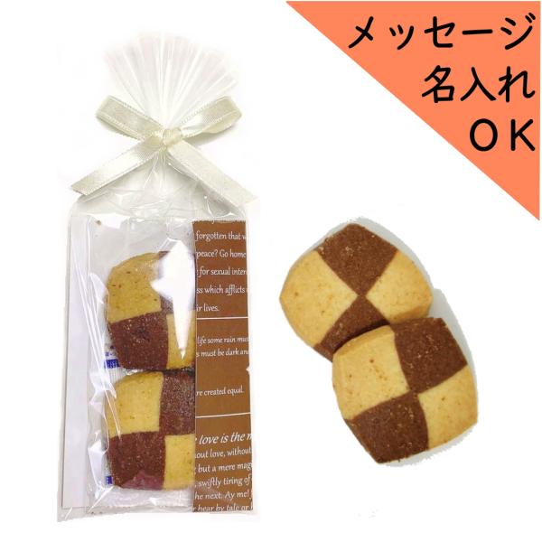 クッキー お菓子 ギフト 名入れメッセージ入れOK スクエアクッキー プチギフト お世話になりました...