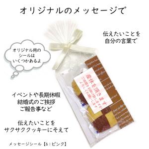 クッキー お菓子 ギフト 名入れメッセージ入れ...の詳細画像3
