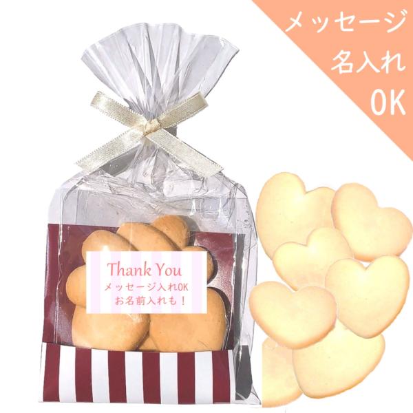 クッキー ギフト メッセージ入れOK ハートフルクッキー プチギフト お世話になりましたギフト チョ...
