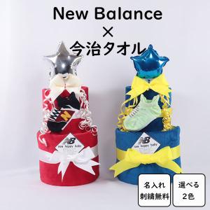 おむつケーキ　出産祝い　ニューバランス　ソックス　選べる2種　名入れ刺繍無料　ダイパーケーキ　誕生日祝い　ベビーシャワー｜guapoguapa