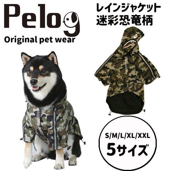THE DOG FACE 犬 服 レインコート 迷彩 ドッグウェア 冬服 防寒着 Pelog