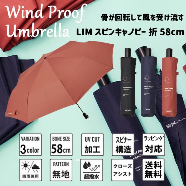 スピナー構造耐風傘　スピンキャノピー　58cm折　選べる3色　梅雨　折りたたみ傘　日傘　晴雨兼用傘