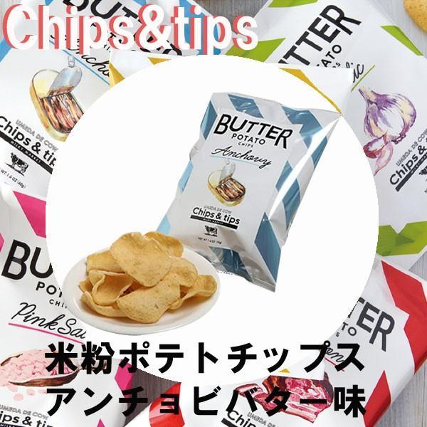 御礼 卒業 卒園 新生活 Chips&amp;tips アンチョビバター ポテトチップス 米粉 厚切り 大阪...