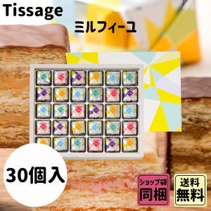 ホワイトデー 2026 かわいい お返し ティサージュ 定番ミルフィーユ