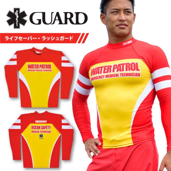 【ネコポス対象商品】長袖 ラッシュガード (18 LIFE SAVER) / ライフセーバー・ユニフ...