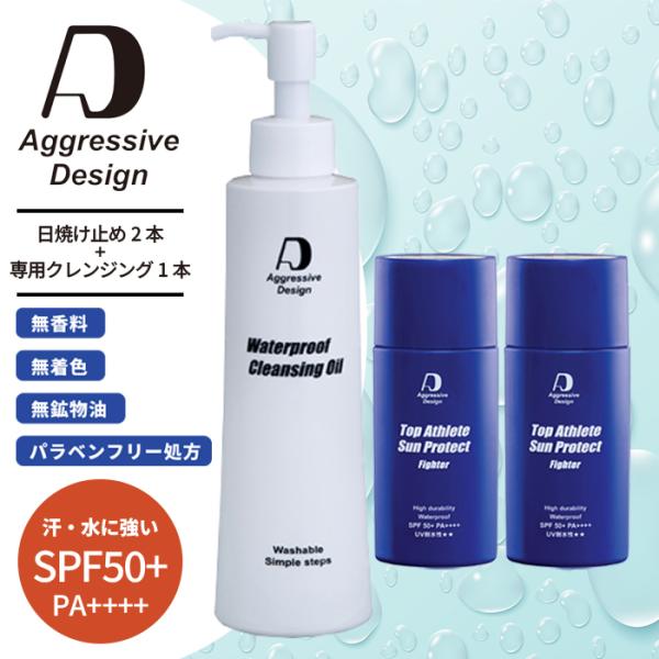 【送料無料】【アグレッシブデザイン】日焼け止め"ファイター"内容量62g×2本 + クレンジングオイ...