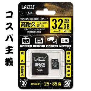 高耐久　ラゾス　microSDカード 32GB  ドライブレコーダー おすすめ ドラレコ 防犯カメラ コスパ良し　在庫あり