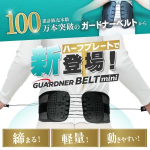 【ギフト専用】ガードナーベルト mini(ミニ...の詳細画像1