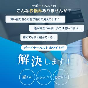 ガードナーベルトホワイトの詳細画像4