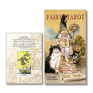 フェアリー タロット   Lo Scarabeo 日本語ミニ冊子付