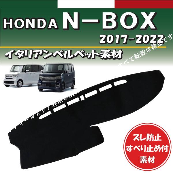 ホンダ N-BOX N-BOXカスタム JF3 JF4 2017-2022年式対応【イタリアンベルベ...