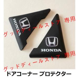 ホンダ HONDA ドアコーナー プロテクター カバー ステッカー ドアガード キズ防止 ラバー 2...