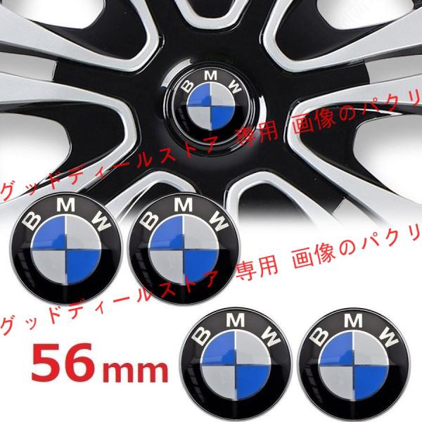 BMW ホイールセンターキャップステッカー シール ブルーホワイト 青白 56mm 4枚