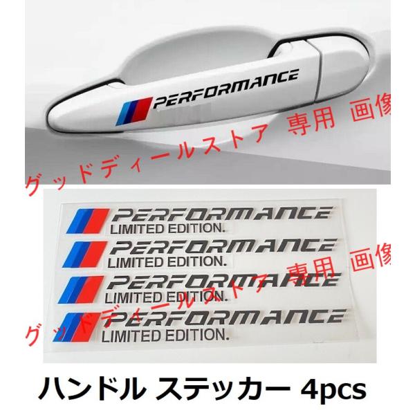 BMW performance LIMITED EDITION ステッカー ドアノブ ハンドル ワイ...